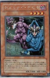 Gemini Imps PP6-004