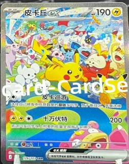 Pikachu ex