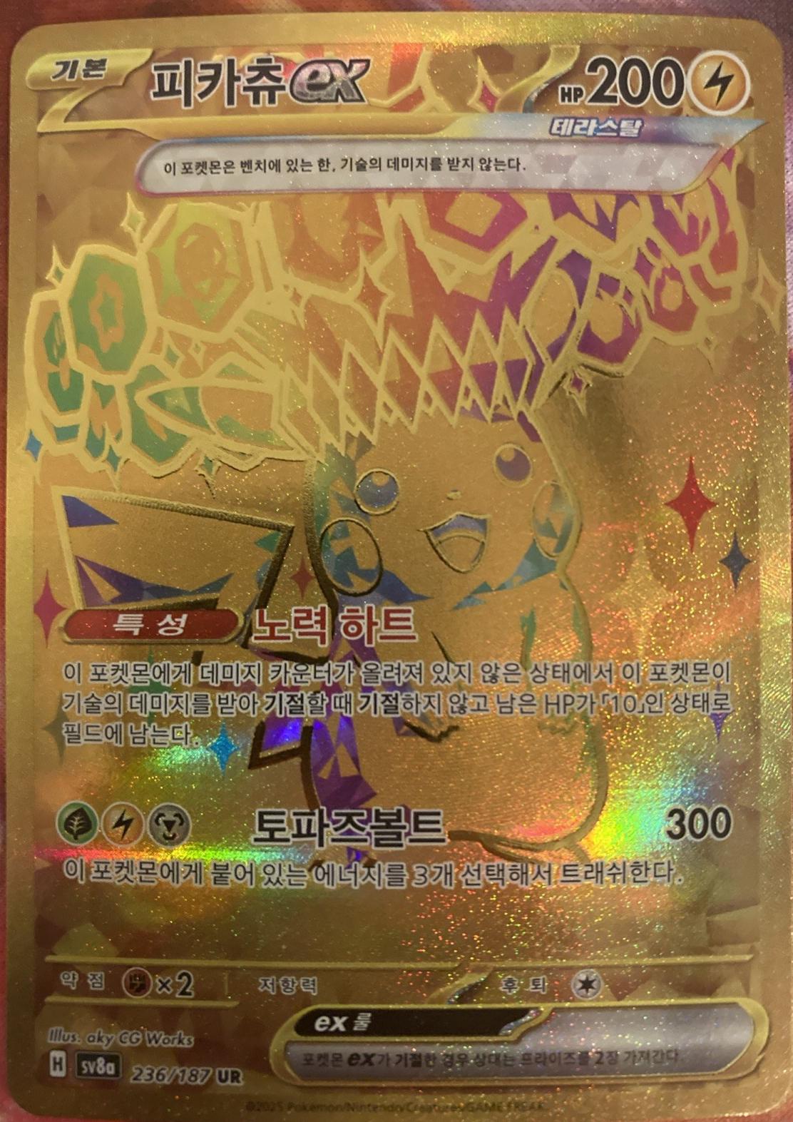 Pikachu Ex #236 Prices | Pokemon Korean Terastal Festival ex | Pokemon Cards