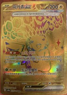 Pikachu Ex