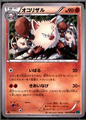 Primeape [1st Edition] #25 Pokemon Japanese Cruel Traitor Prices