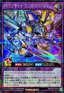 Galactica Chaos Oblivion KP20-JP043