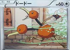 Doduo [1st Edition] #48 Pokemon Japanese Blue Shock Prices