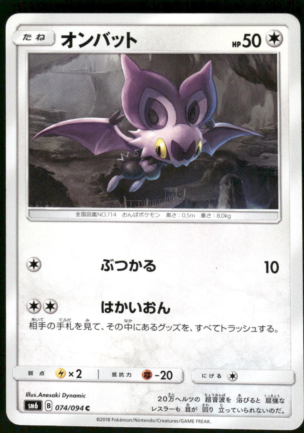 Noibat #74 Pokemon Japanese Forbidden Light