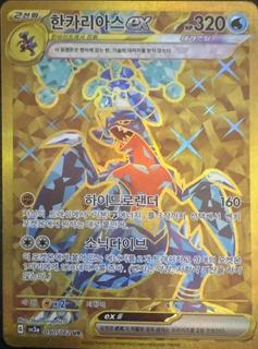 Garchomp ex