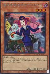 Tour Guide From the Underworld [Secret Rare] QCAC-JP071