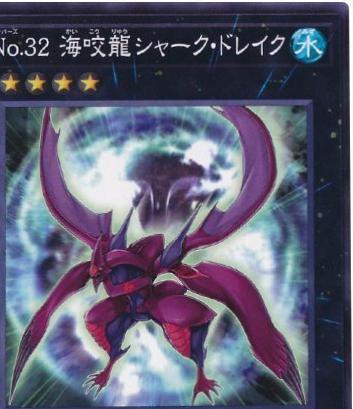 Number 32: Shark Drake SD42-JP042 YuGiOh Japanese Structure Deck: Overlay Universe