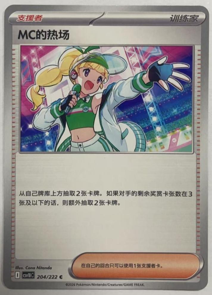 Emcee's Hype #204 Pokémon Card from Pokemon Chinese CSV10C Set 