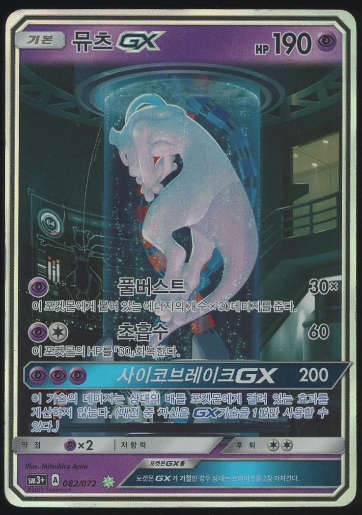 Mewtwo GX #82 from Pokemon Korean Shining Legends