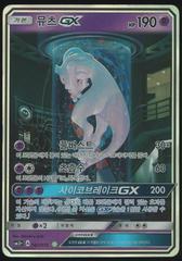 Mewtwo GX #82 from Korean Shining Legends Pokémon card set