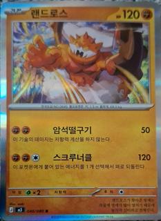 Landorus