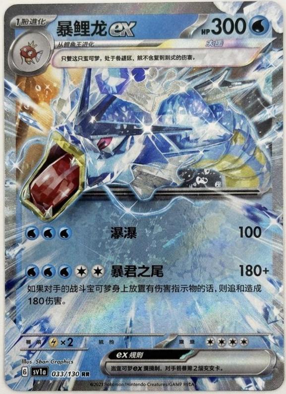 Gyarados