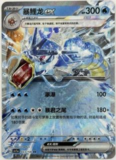 Gyarados