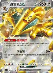 Gholdengo Ex #89 Pokemon Chinese CSV4C Prices