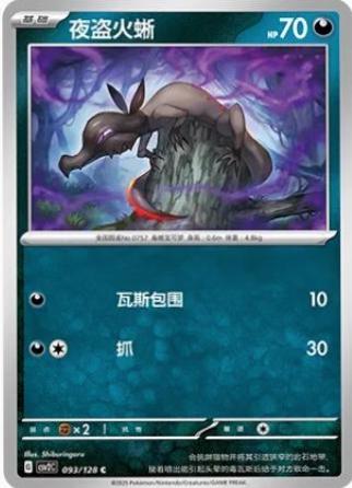 Salandit #93 Pokémon Card from Pokemon Chinese CSV2C Set 