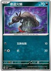 Salandit #93 from Chinese CSV2C Pokémon card set