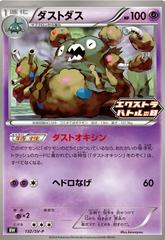 Garbodor [Extra Battle Day 2024] #132/SV-P Pokemon Japanese Promo Prices