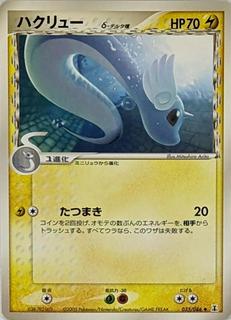 Dragonair