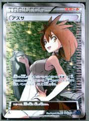 Brigette [1st Edition] #64 Pokemon Japanese Blue Shock Prices