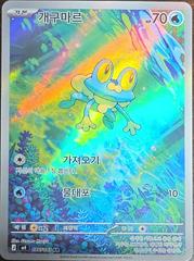 Froakie #86 value