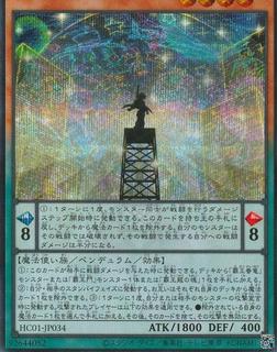 Performapal Duelist Extraordinaire HC01-JP034