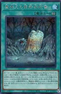 Forbidden Dark Contract with the Swamp King QCCP-JP089