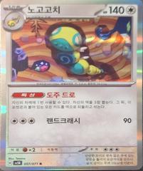 Dudunsparce #57 from Korean Wild Force Pokémon card set