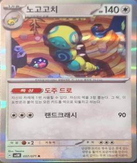 Dudunsparce