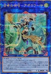 Apollousa, Bow of the Goddess #QCAC-JP075