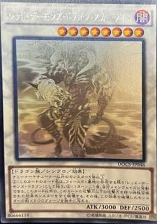 Scarlight Red Dragon Archfiend DOCS-JP046