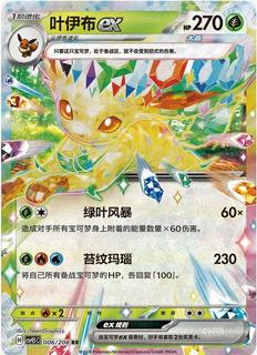 Leafeon Ex
