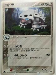 Lairon [1st Edition] #74 Pokemon Japanese Mirage Forest Prices