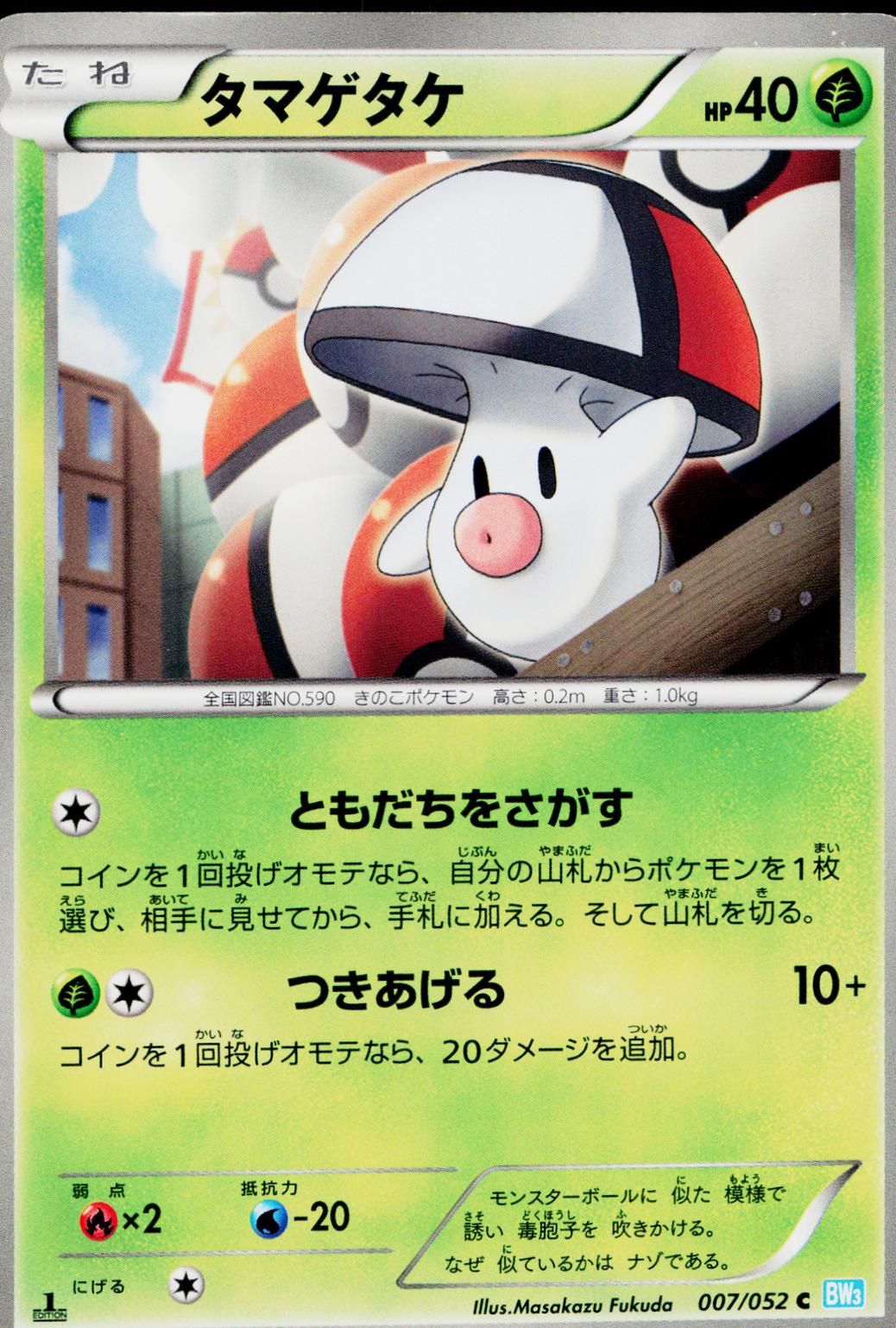 Foongus #7 Pokemon Japanese Hail Blizzard