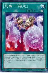 Fire Formation - Yoko #JOTL-JP065
