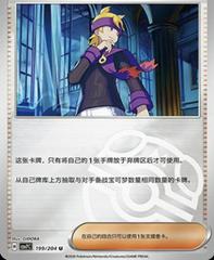 Morty's Conviction (Master Ball) 199