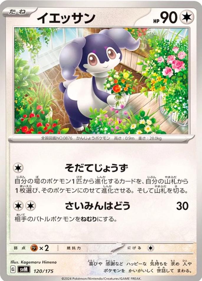 Indeedee #120 from Pokemon Japanese Starter Deck Generations