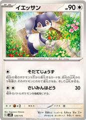 Indeedee #120 from Pokemon Japanese Starter Deck Generations set