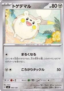 Togedemaru