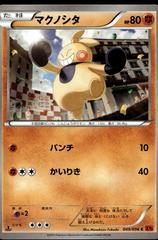 Makuhita #49 Pokemon Japanese Rising Fist Prices