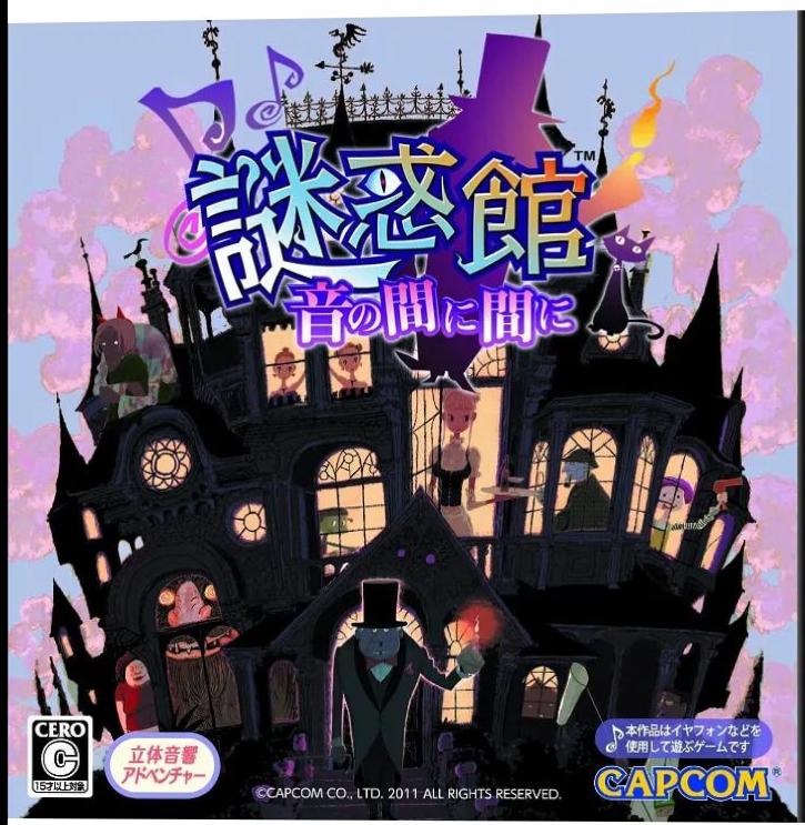 Nazo Waku Yakata: Oto No Aida Ni Aida Ni JP Nintendo 3DS