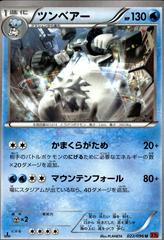 Beartic #22 Pokemon Japanese Rising Fist Prices