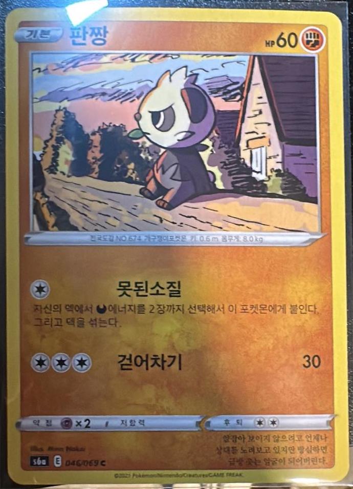 Pancham, 이브이 히어로즈 card number 46