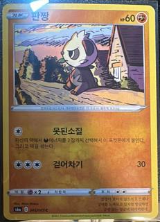 Pancham