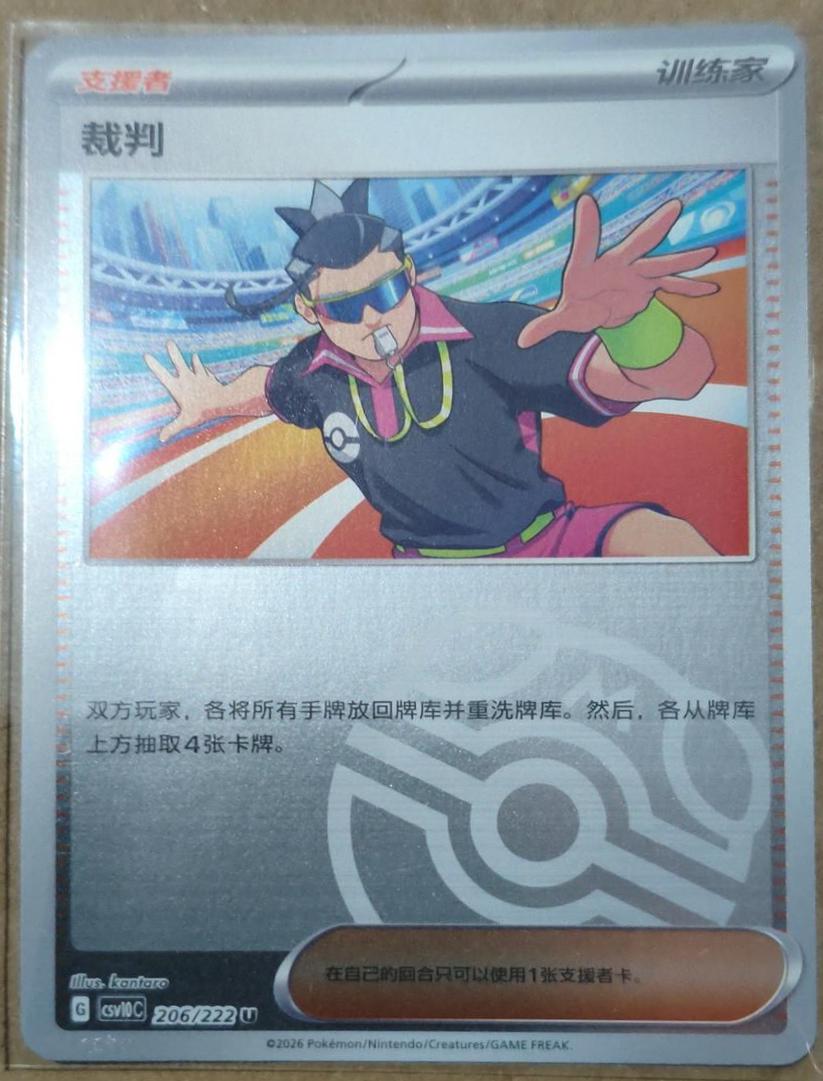 Judge #206 Pokémon Card from Pokemon Chinese CSV10C Set 