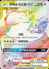 Eevee & Snorlax GX #54 Pokemon Chinese CSM2.1C Prices