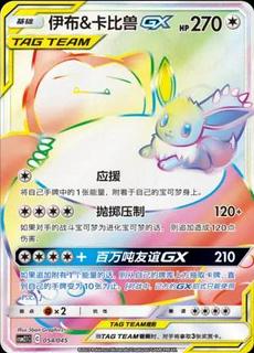 Eevee & Snorlax GX