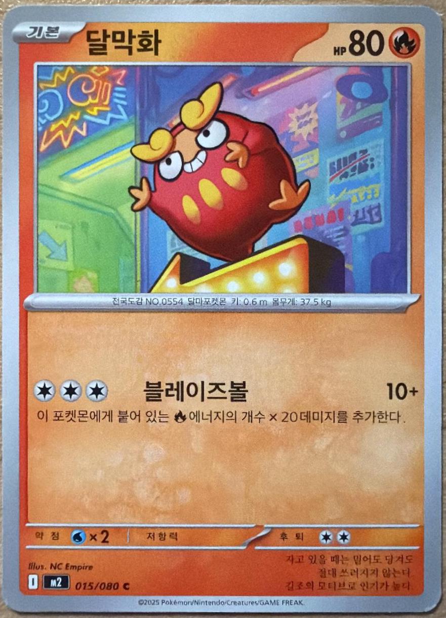 Darumaka #15 Pokémon Card from Pokemon Korean Inferno X Set 