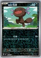 Paldean Wooper #503 from Pokemon Chinese Gem Pack 4 set