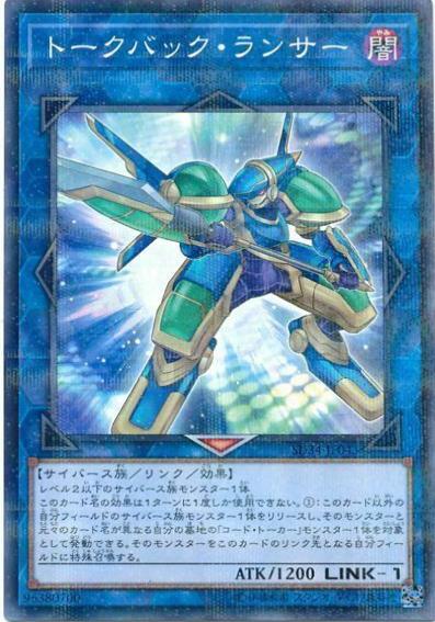 Talkback Lancer SD34-JP043 YuGiOh Japanese Structure Deck: Master Link