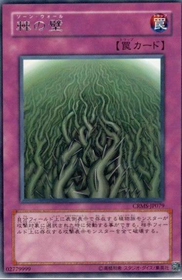 Wall of Thorns CRMS-JP079 YuGiOh Japanese Crimson Crisis